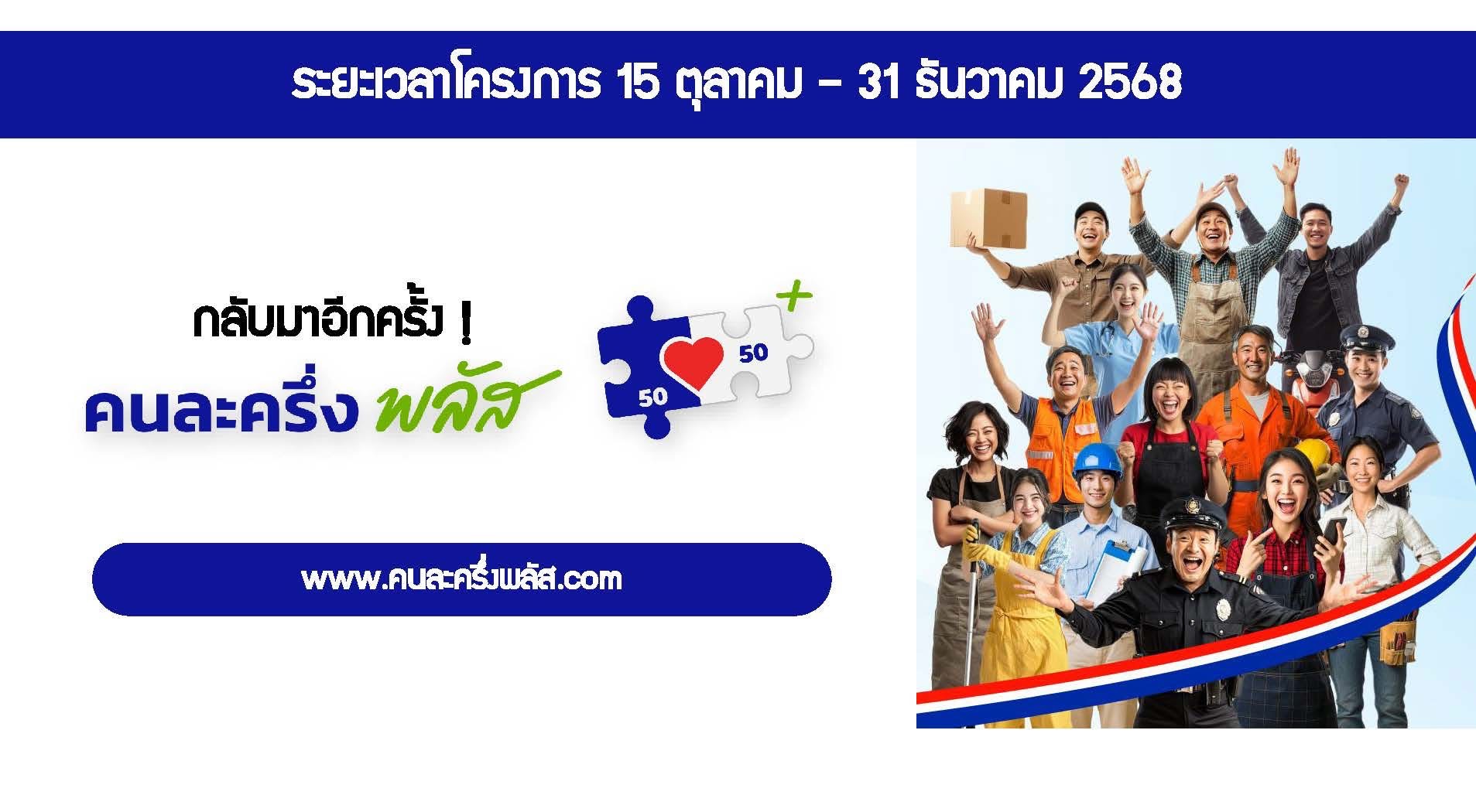 พช.น่าน เชิญชวนผู้ประกอบการ OTOP เข้าร่วมโครงการ “คนละครึ่งพลัส”