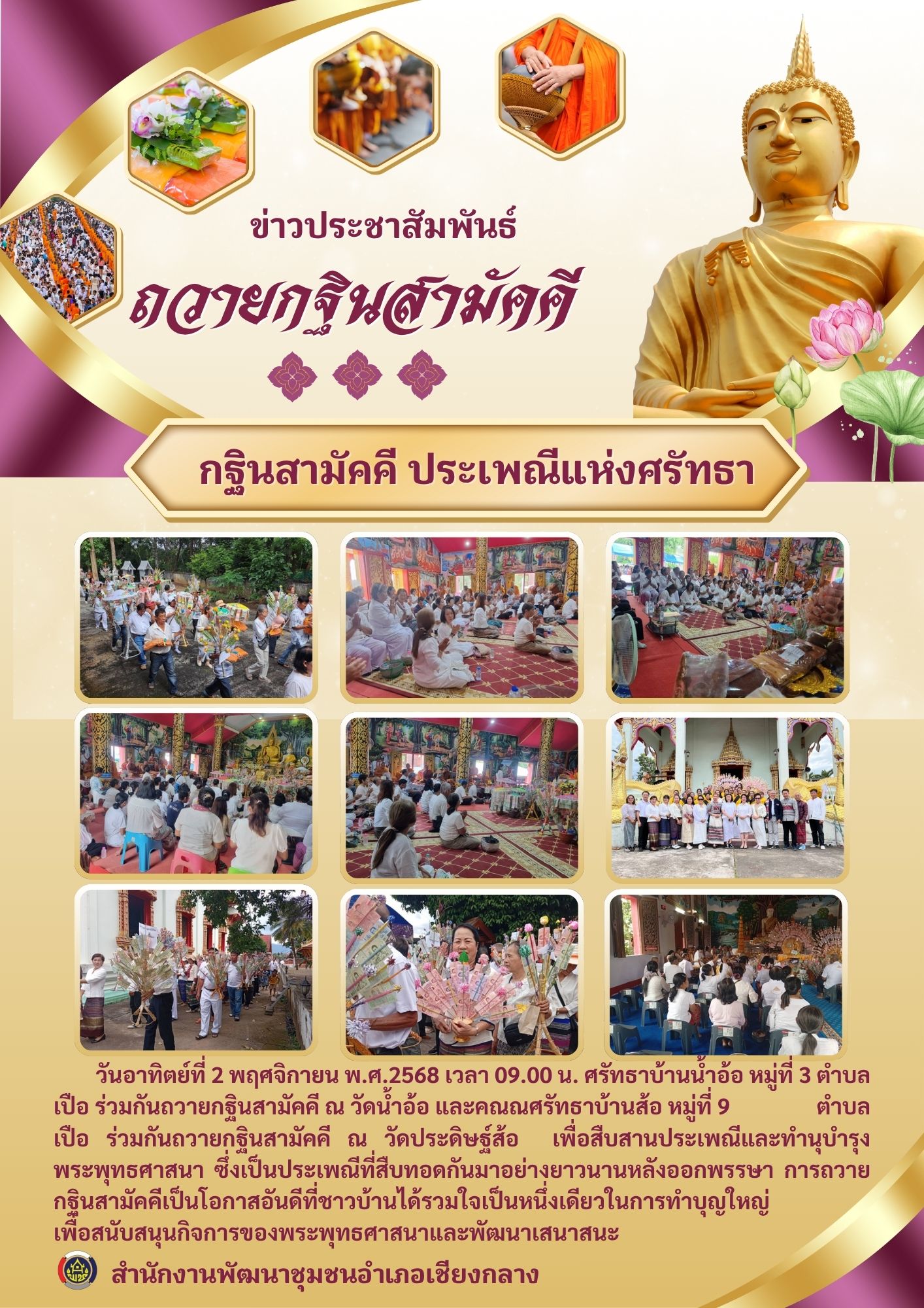 ถวายกฐินสามัคคี