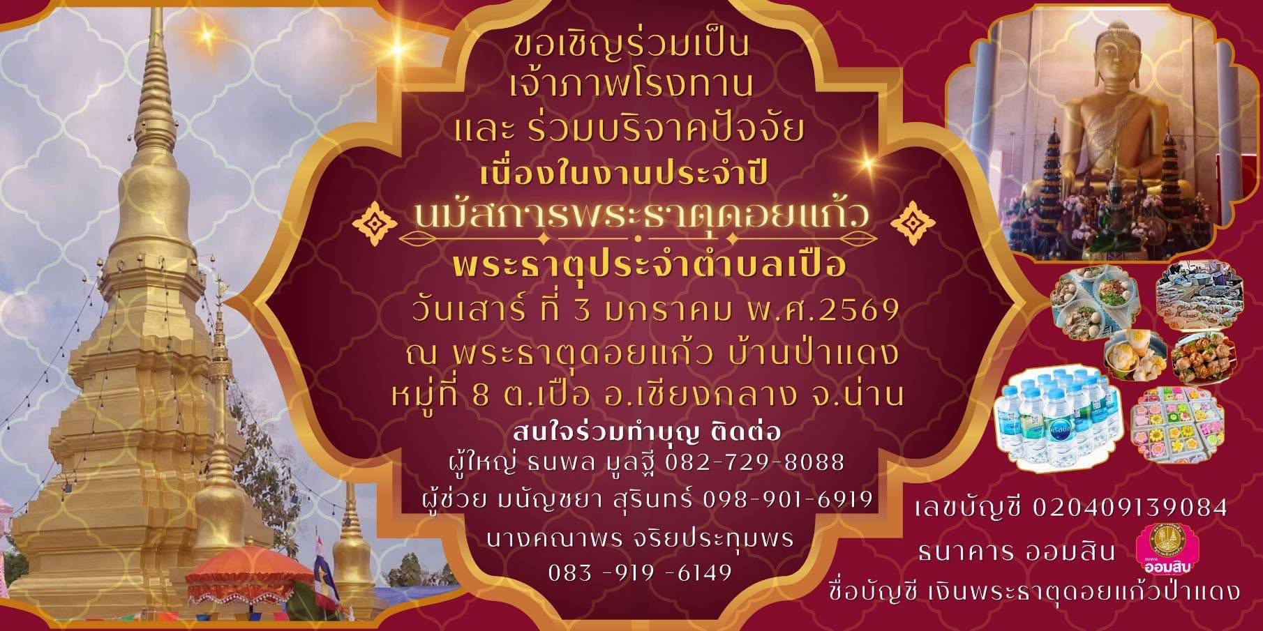 “ชาวเชียงกลางร่วมสืบสานประเพณีและพัฒนาวัด เตรียมรับงานนมัสการพระธาตุและเทศกาลทานข้าวใหม่”