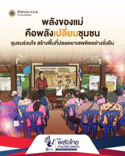 🚫 เชียงกลางร่วมใจ ต้านภัยยาเสพติด 🚫